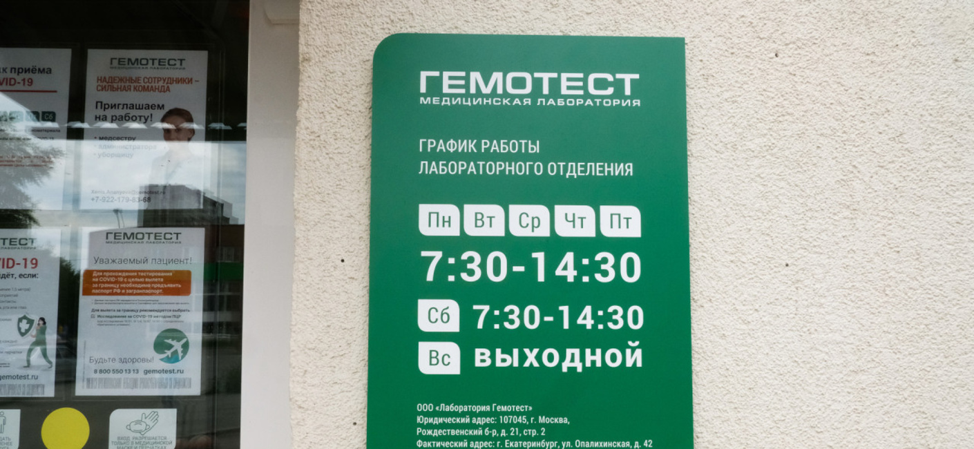Производство и монтаж вывески для медицинской лаборатории Гемотест