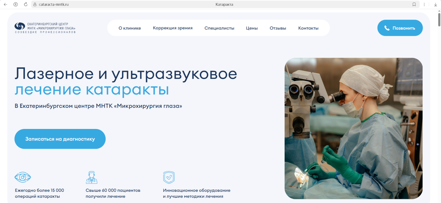 Комплексная визуальная поддержка Центра микрохирургии глаза